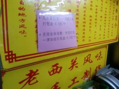 -老西关濑粉(文明路店)