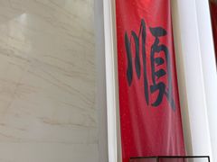 -顺味凤城·顺德菜专门店(九六广场店)