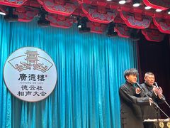 -广德楼茶馆(大栅栏商业街店)