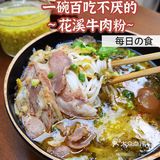 酸辣鲜香百吃不厌|最好体验的正宗贵州花溪牛肉粉[吐]
