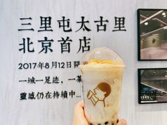 -喜茶(北京三里屯太古里店)