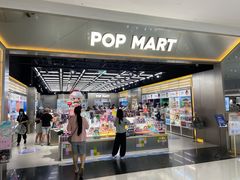 -泡泡玛特POPMART(合生汇店)