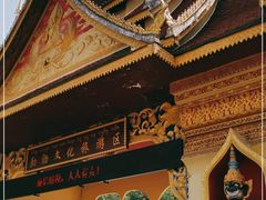 -西双版纳勐泐文化旅游区