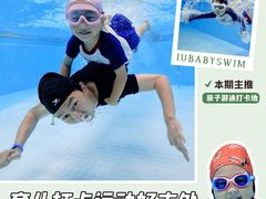 -艾悠宝亲子游泳·水育早教·婴幼儿游泳·儿童游泳