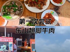 -周记翘脚牛肉