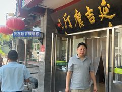 -华天延吉餐厅(西安门一店)