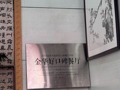-八面来福(金华商城)