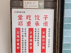 -堂吃饺子(维达北苑店)