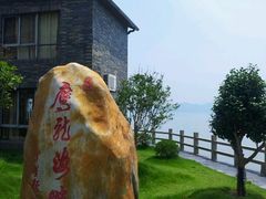 android_upload_pic-鹰龙海畔度假酒店(咸祥店)