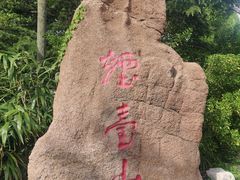 -烟台山景区