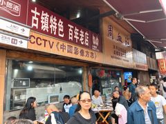 -周血旺老店