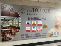 -北京眼镜城