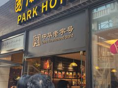 -上海国际饭店