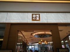 门面-奈雪的茶(凯德新都心店)