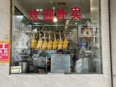 -巫记鸡饭店