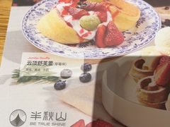 -半秋山西餐厅(销品茂店)