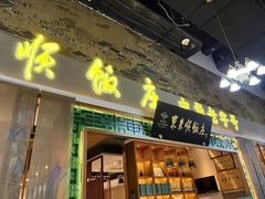 -东来顺铜锅炭火涮肉(上地华联店)