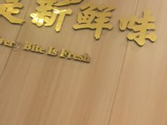 -芳竹园火锅(塘沽金街店)