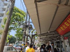 -老火车站牛肉粉