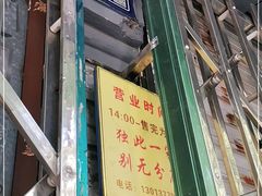 门面-杨招娣糕点(装驾桥巷店)