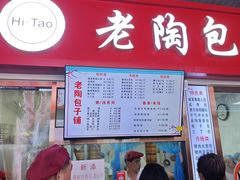 -老陶包子铺(南大西南村店)
