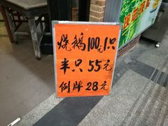 -禄源公·老莞诚饭店