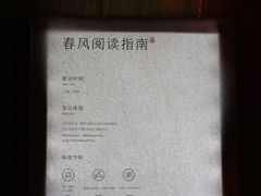 -春风习习