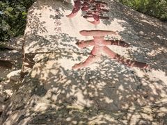 -天津盘山风景名胜区