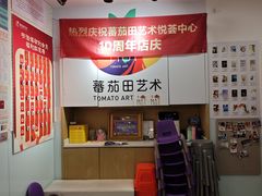 -蕃茄田艺术(悦荟广场中心)