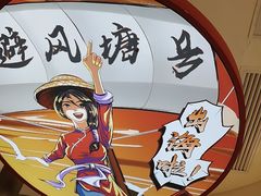 -避风塘·金牌店·夜宵(金玉兰店)