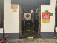门面-吾介小籠館