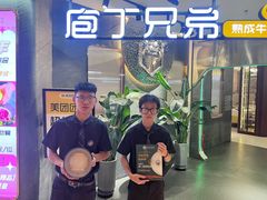 -庖丁兄弟干式熟成牛排自助餐厅(仁恒伊势丹店)