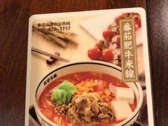 -阿香米线(宁波来福士广场店)