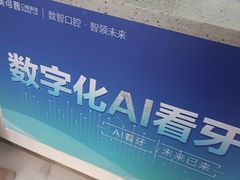 -美可普口腔医院(东街分店)