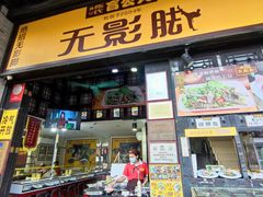 -无影脚佛山陈氏盲公丸始创店(飞鸿街店)
