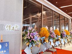 -大儒小厨·苏浙菜(瑞虹太阳宫店)