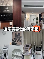 -DELAVAY黛乐薇抗衰中心