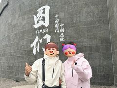 -图们国门景区