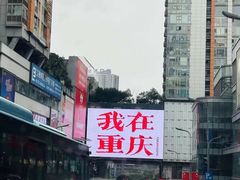 -观音桥步行街