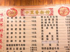 菜单-十里香粉馆(虹桥中路店)