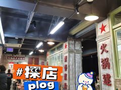-龙厂长老火锅(抚琴店)