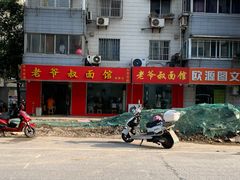 门面-超爷叔面馆(西园店)