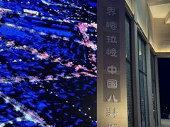 -特克斯八卦城
