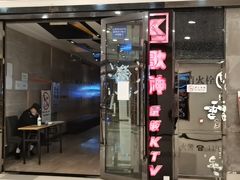 -歌神量贩式KTV(金谊店)