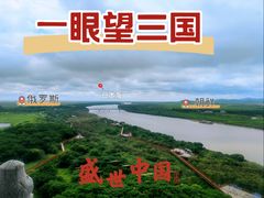 -珲春防川景区
