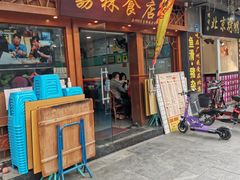 门面-荔林食店(西华路店)