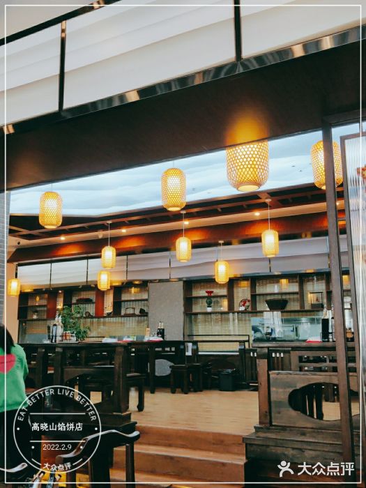 高晓山馅饼店(牛庄百年店)图片