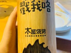 -木屋烧烤(白石洲店)