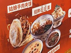 -姑娘手肉夹馍·凉皮·粉面(双塘路店)