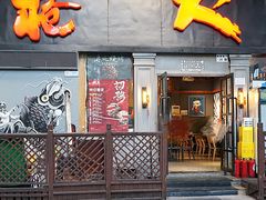 -枪火串烧·东北特色烧烤(罗湖总店)